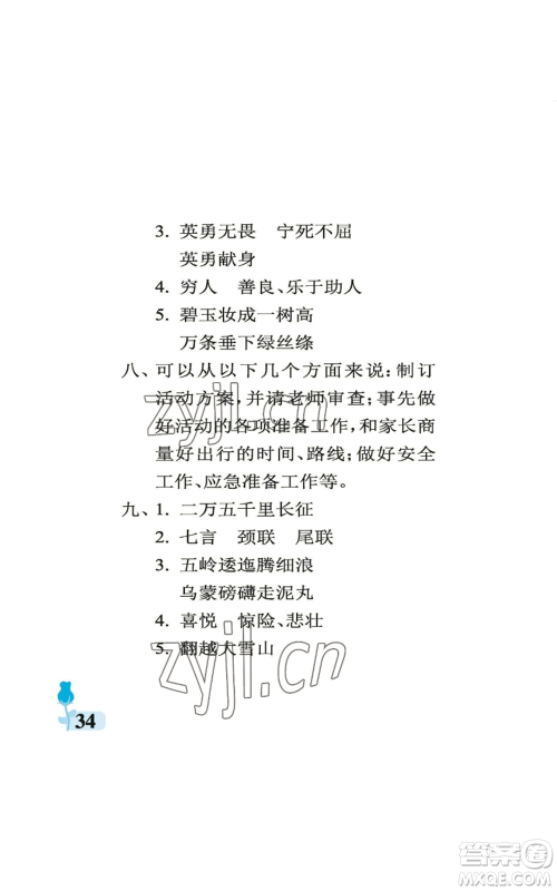 中国石油大学出版社2022行知天下六年级上册语文人教版参考答案