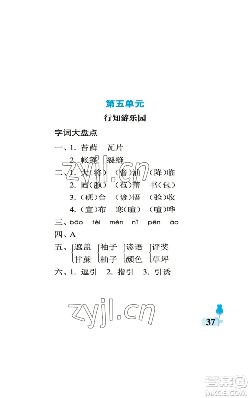 中国石油大学出版社2022行知天下六年级上册语文人教版参考答案