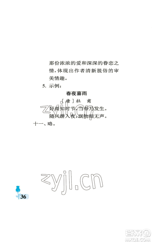 中国石油大学出版社2022行知天下六年级上册语文人教版参考答案