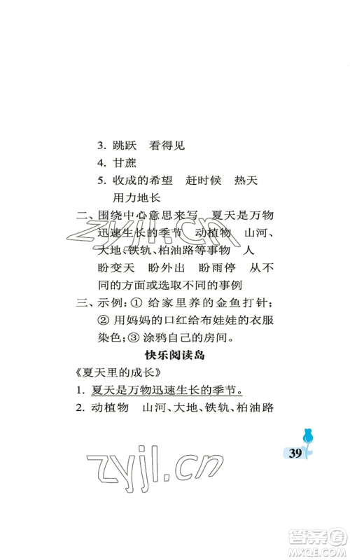 中国石油大学出版社2022行知天下六年级上册语文人教版参考答案