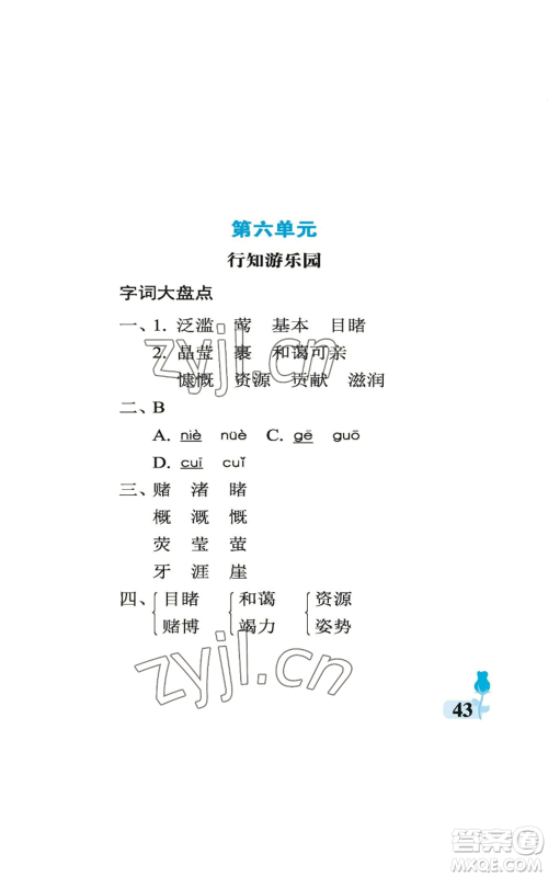 中国石油大学出版社2022行知天下六年级上册语文人教版参考答案