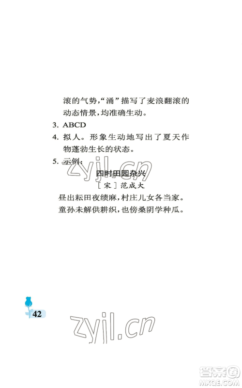 中国石油大学出版社2022行知天下六年级上册语文人教版参考答案
