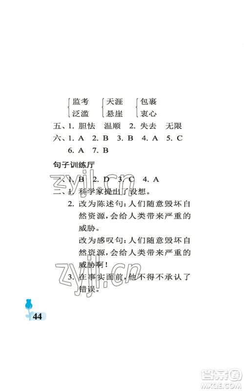 中国石油大学出版社2022行知天下六年级上册语文人教版参考答案