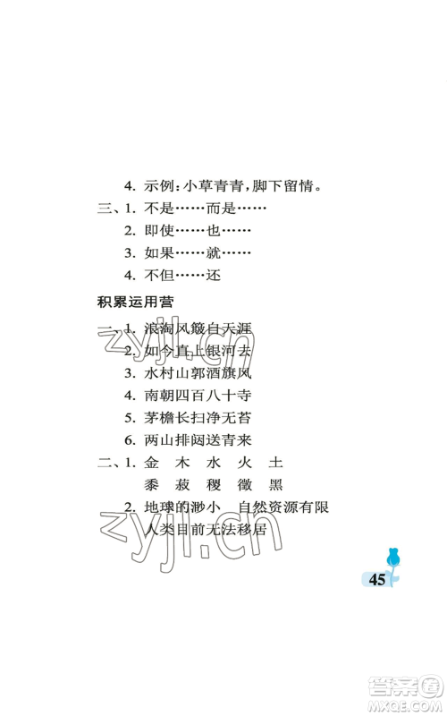 中国石油大学出版社2022行知天下六年级上册语文人教版参考答案