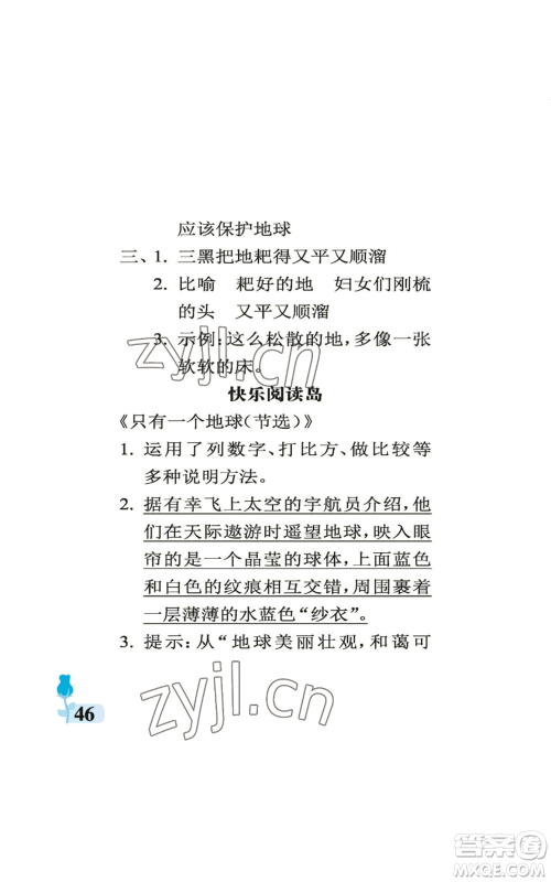 中国石油大学出版社2022行知天下六年级上册语文人教版参考答案