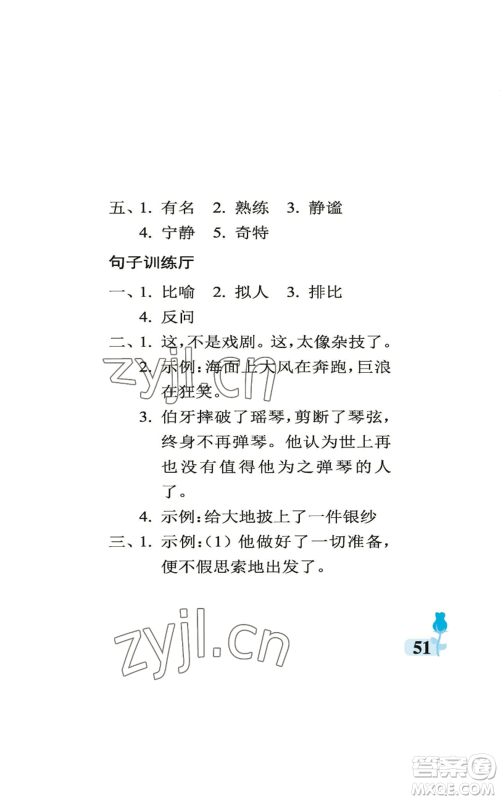 中国石油大学出版社2022行知天下六年级上册语文人教版参考答案