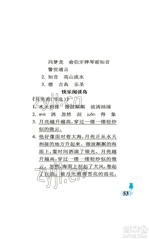 中国石油大学出版社2022行知天下六年级上册语文人教版参考答案
