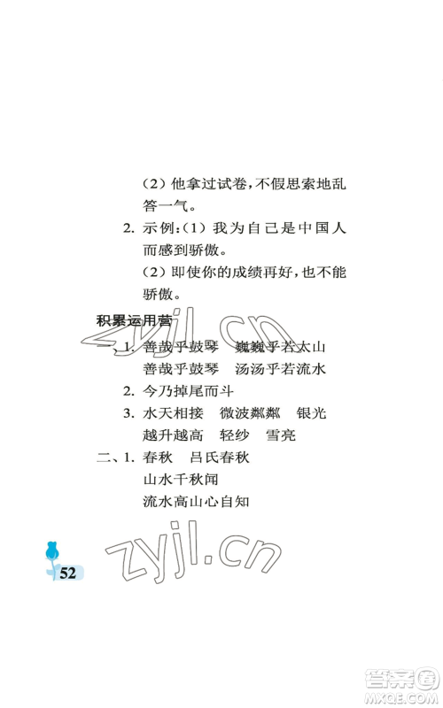 中国石油大学出版社2022行知天下六年级上册语文人教版参考答案