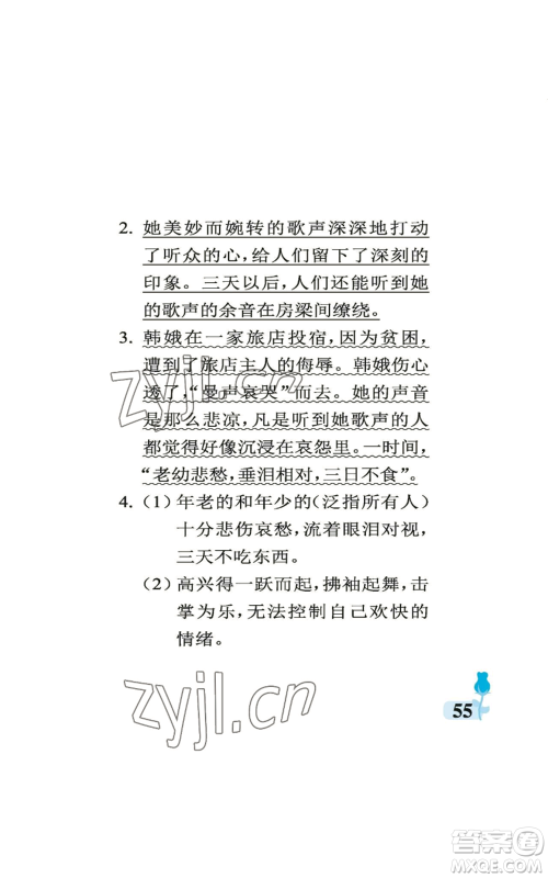 中国石油大学出版社2022行知天下六年级上册语文人教版参考答案