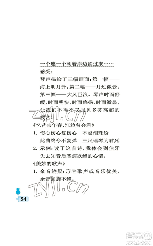 中国石油大学出版社2022行知天下六年级上册语文人教版参考答案