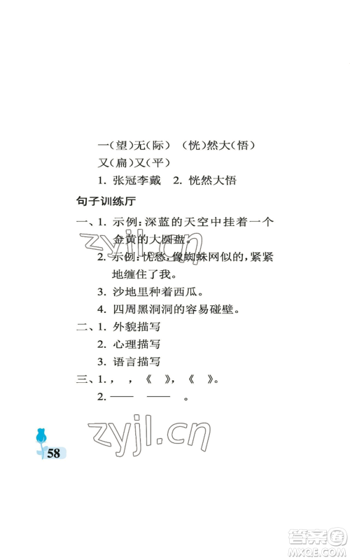 中国石油大学出版社2022行知天下六年级上册语文人教版参考答案