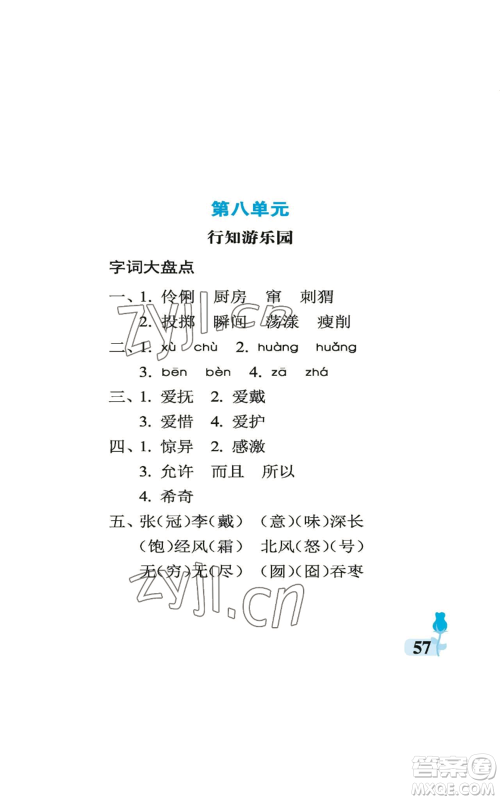 中国石油大学出版社2022行知天下六年级上册语文人教版参考答案