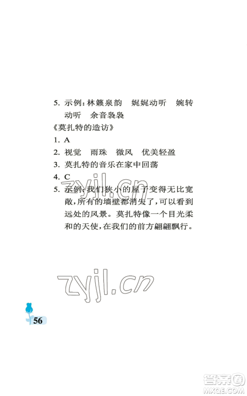 中国石油大学出版社2022行知天下六年级上册语文人教版参考答案