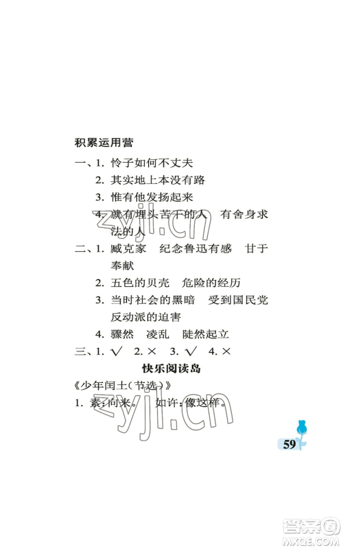 中国石油大学出版社2022行知天下六年级上册语文人教版参考答案