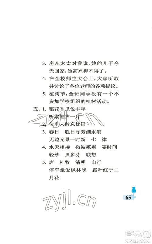 中国石油大学出版社2022行知天下六年级上册语文人教版参考答案