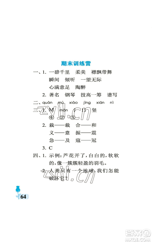 中国石油大学出版社2022行知天下六年级上册语文人教版参考答案