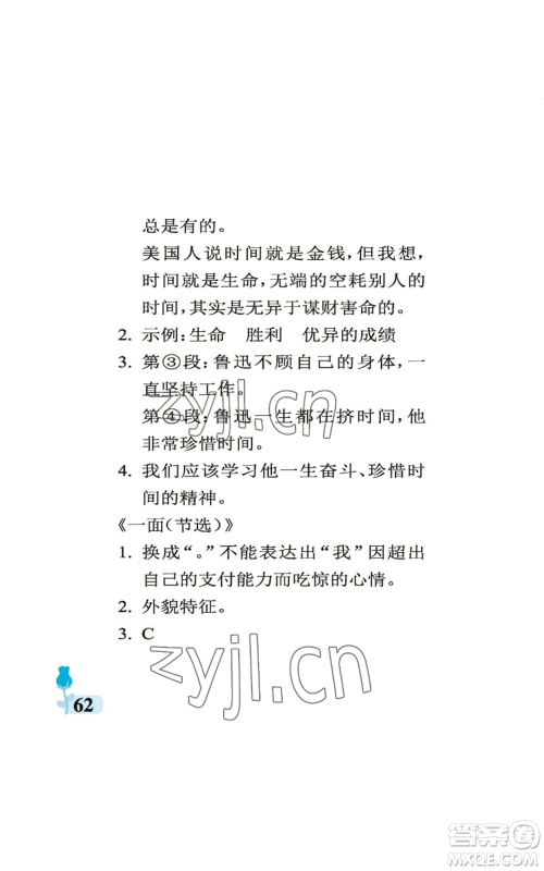 中国石油大学出版社2022行知天下六年级上册语文人教版参考答案