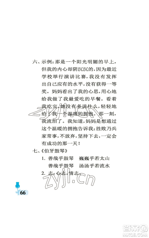 中国石油大学出版社2022行知天下六年级上册语文人教版参考答案