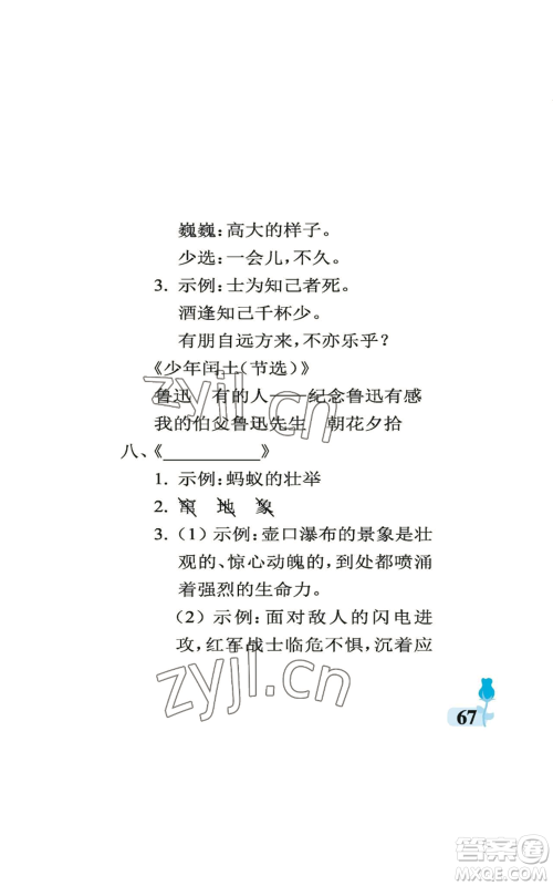 中国石油大学出版社2022行知天下六年级上册语文人教版参考答案