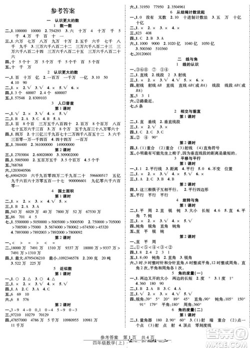 团结出版社2022秋阳光训练课时作业数学四年级上册BS北师版答案