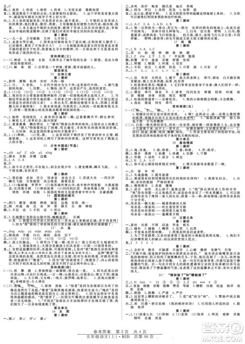 团结出版社2022秋阳光训练课时作业语文五年级上册RJ人教版答案