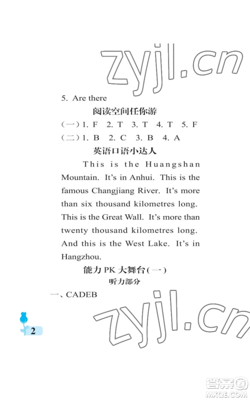 中国石油大学出版社2022行知天下六年级上册英语外研版参考答案