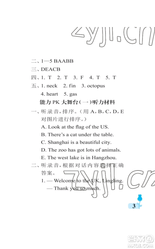 中国石油大学出版社2022行知天下六年级上册英语外研版参考答案