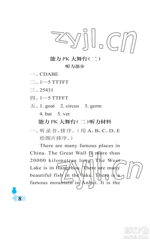 中国石油大学出版社2022行知天下六年级上册英语外研版参考答案