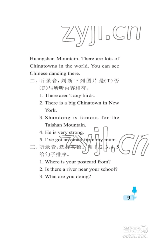中国石油大学出版社2022行知天下六年级上册英语外研版参考答案