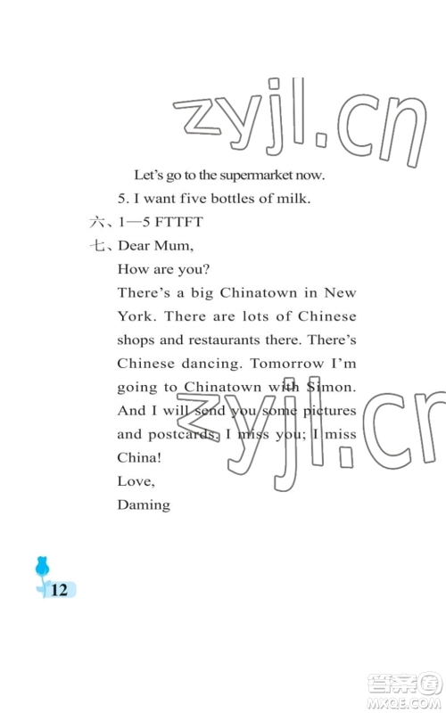 中国石油大学出版社2022行知天下六年级上册英语外研版参考答案