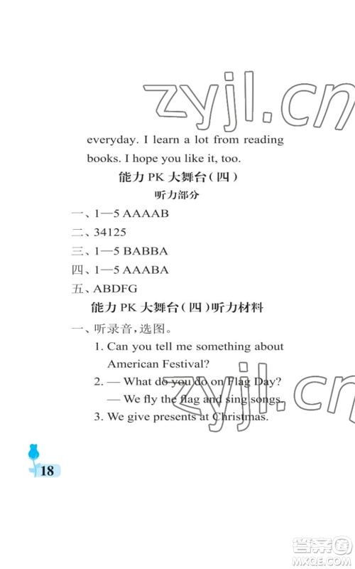 中国石油大学出版社2022行知天下六年级上册英语外研版参考答案