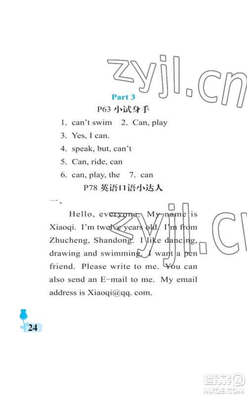 中国石油大学出版社2022行知天下六年级上册英语外研版参考答案