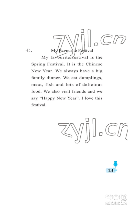 中国石油大学出版社2022行知天下六年级上册英语外研版参考答案