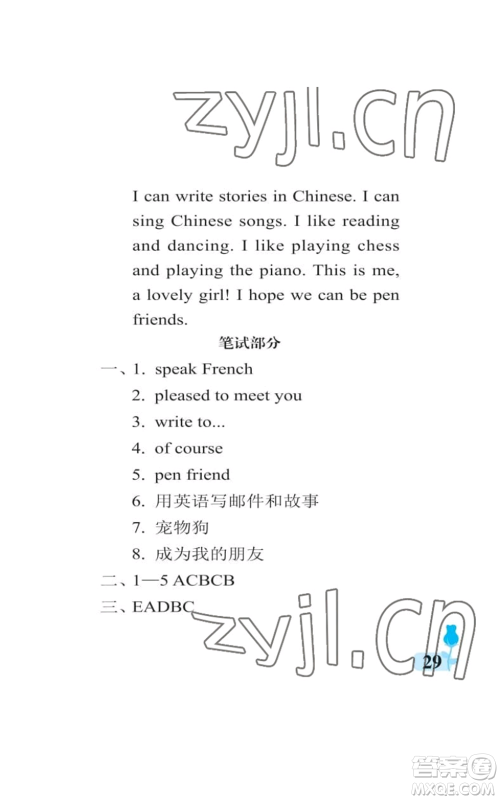 中国石油大学出版社2022行知天下六年级上册英语外研版参考答案