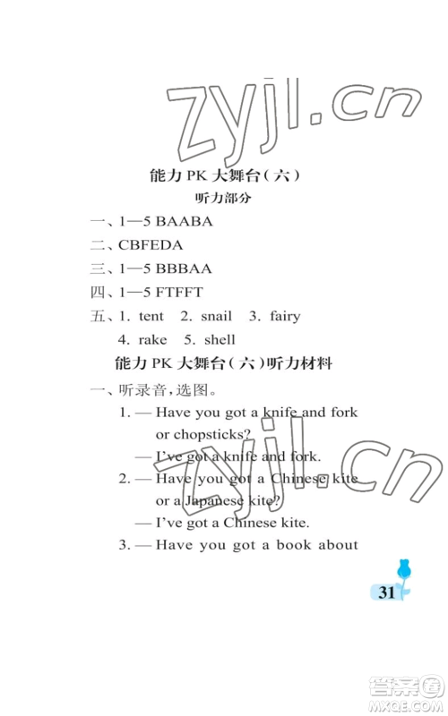 中国石油大学出版社2022行知天下六年级上册英语外研版参考答案