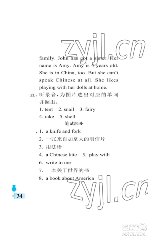 中国石油大学出版社2022行知天下六年级上册英语外研版参考答案