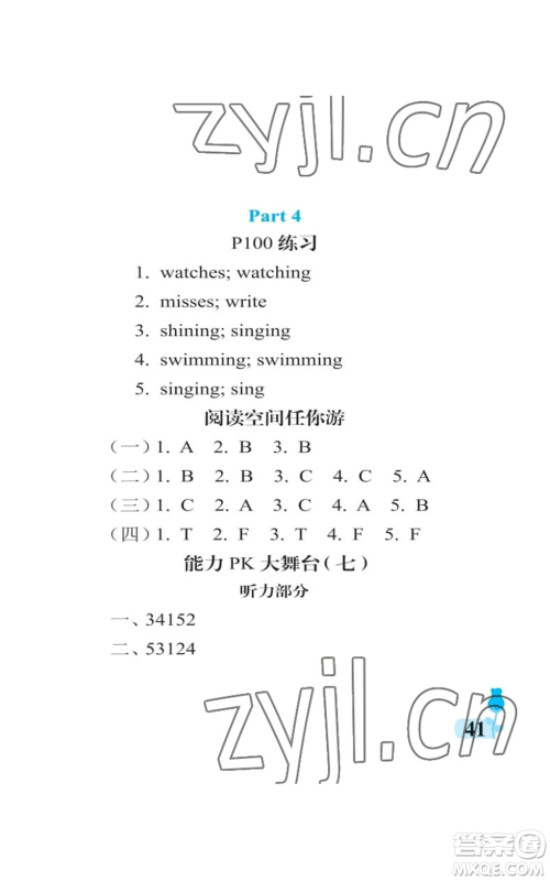 中国石油大学出版社2022行知天下六年级上册英语外研版参考答案