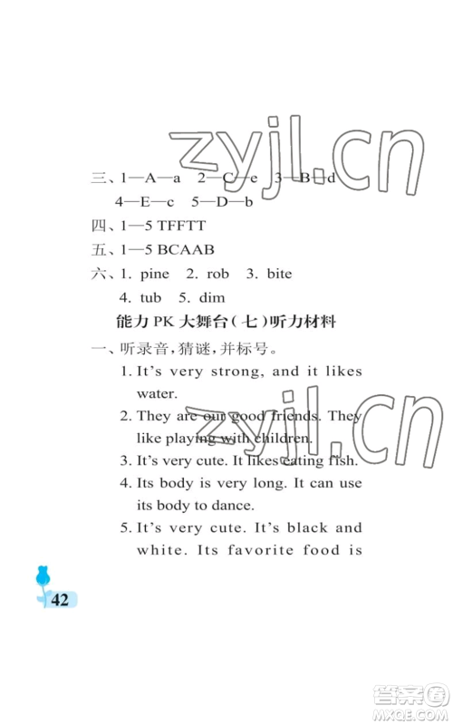 中国石油大学出版社2022行知天下六年级上册英语外研版参考答案