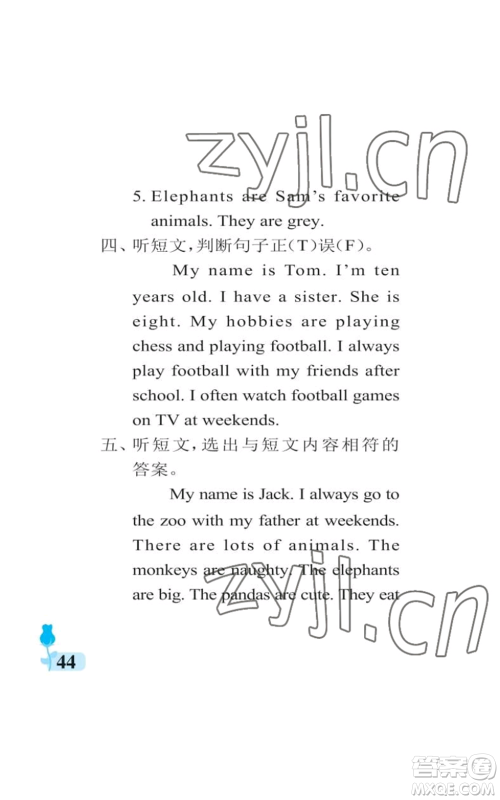 中国石油大学出版社2022行知天下六年级上册英语外研版参考答案