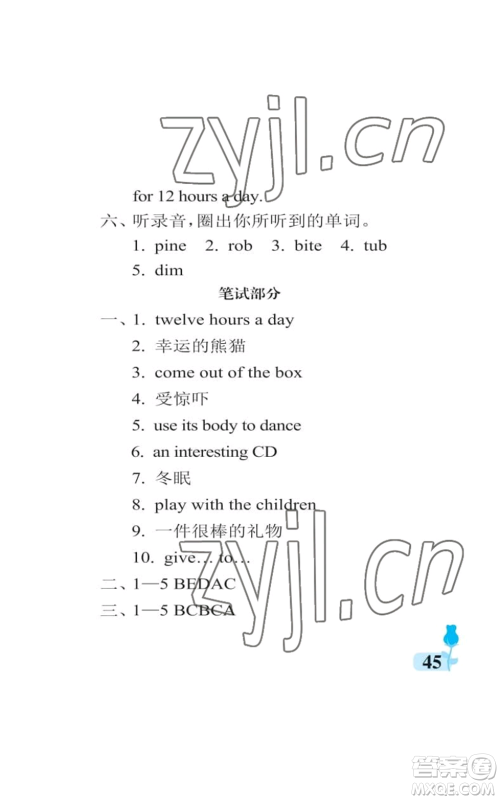 中国石油大学出版社2022行知天下六年级上册英语外研版参考答案