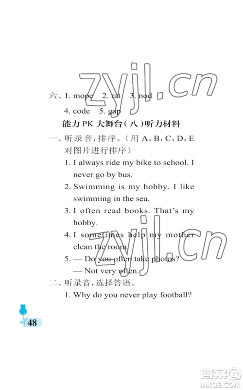 中国石油大学出版社2022行知天下六年级上册英语外研版参考答案