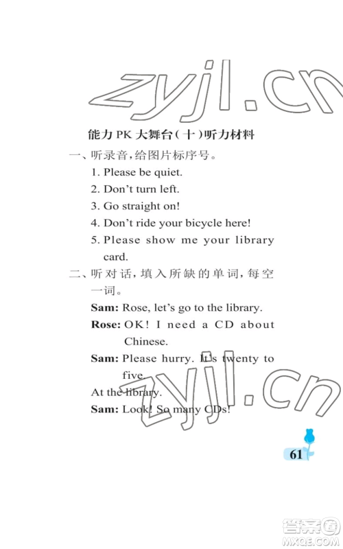 中国石油大学出版社2022行知天下六年级上册英语外研版参考答案