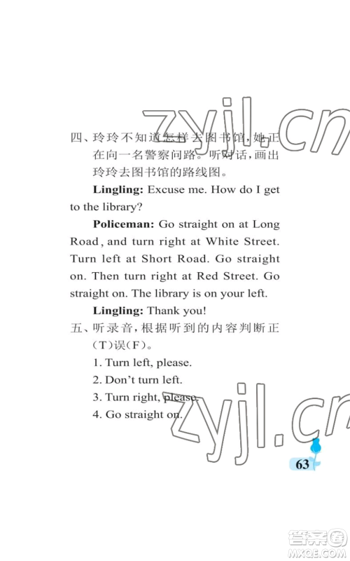 中国石油大学出版社2022行知天下六年级上册英语外研版参考答案