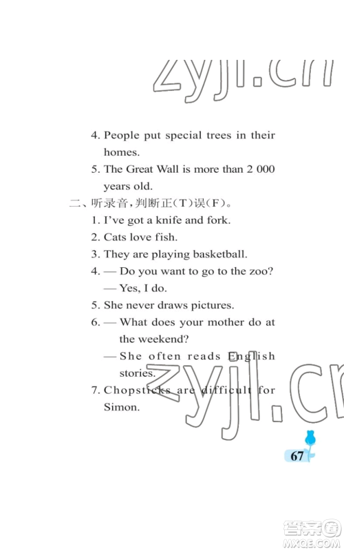 中国石油大学出版社2022行知天下六年级上册英语外研版参考答案