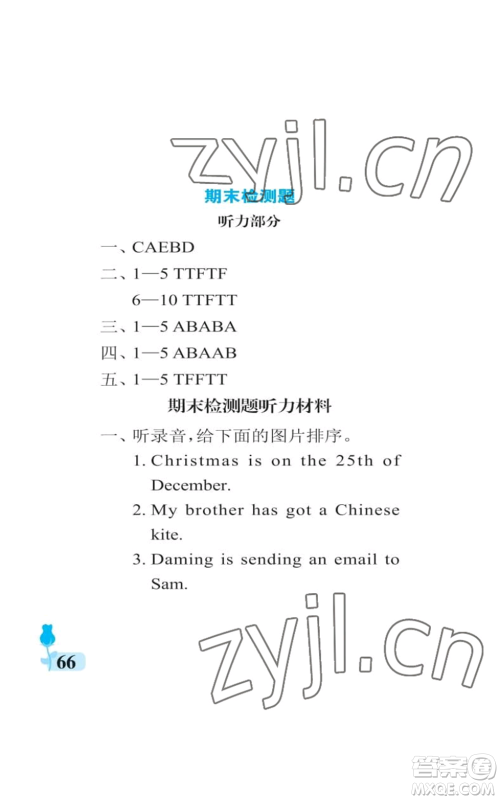 中国石油大学出版社2022行知天下六年级上册英语外研版参考答案
