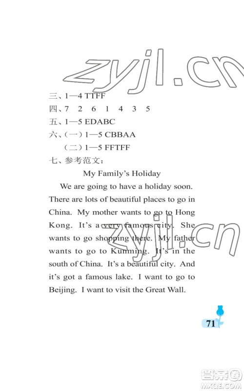 中国石油大学出版社2022行知天下六年级上册英语外研版参考答案