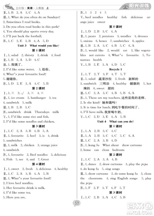 团结出版社2022秋阳光训练课时作业英语五年级上册PEP人教版答案