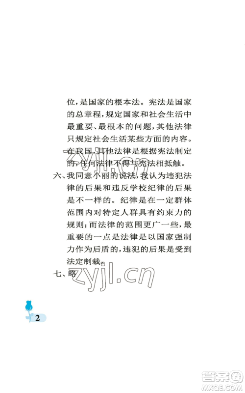 中国石油大学出版社2022行知天下六年级上册科学艺术与实践青岛版参考答案