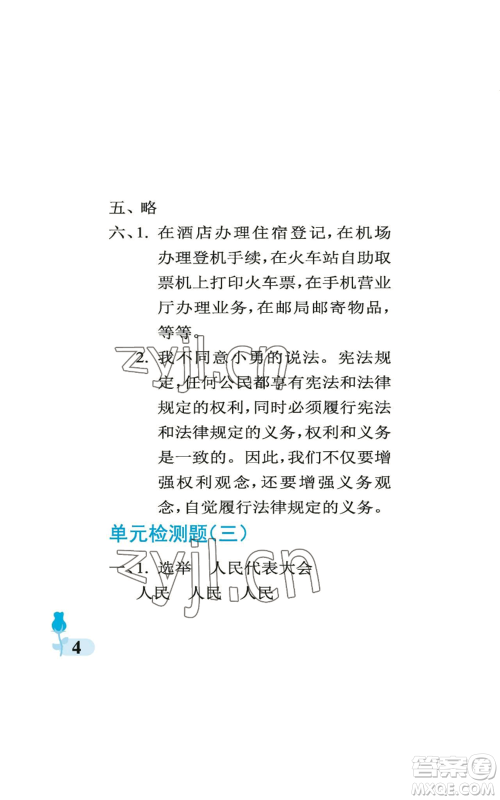 中国石油大学出版社2022行知天下六年级上册科学艺术与实践青岛版参考答案