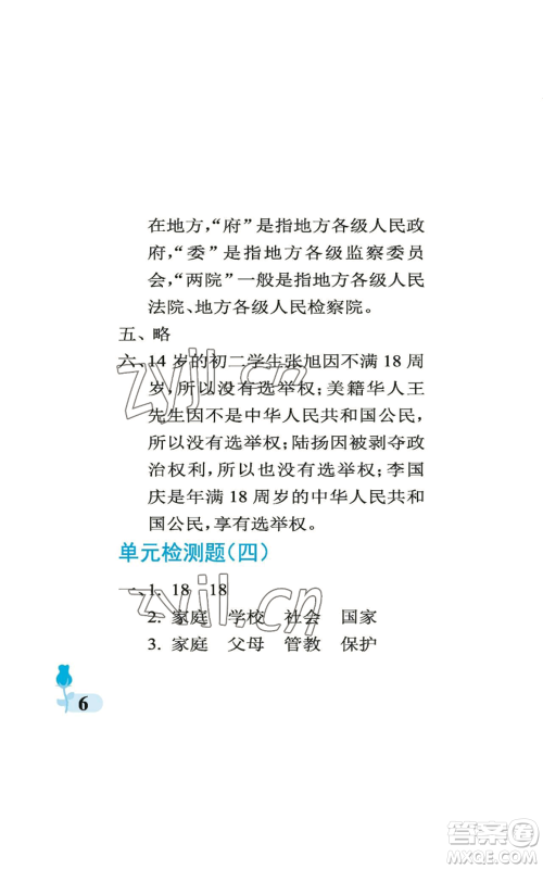 中国石油大学出版社2022行知天下六年级上册科学艺术与实践青岛版参考答案